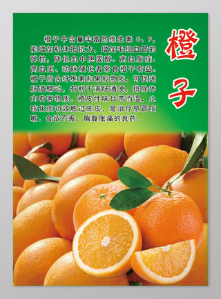 大气橙子生鲜新鲜水果海报